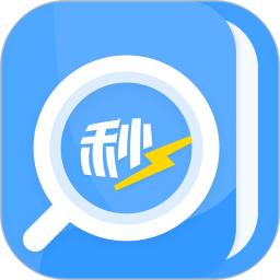 秒速作业(作业辅导学习软件) v1.3.0 安卓手机版