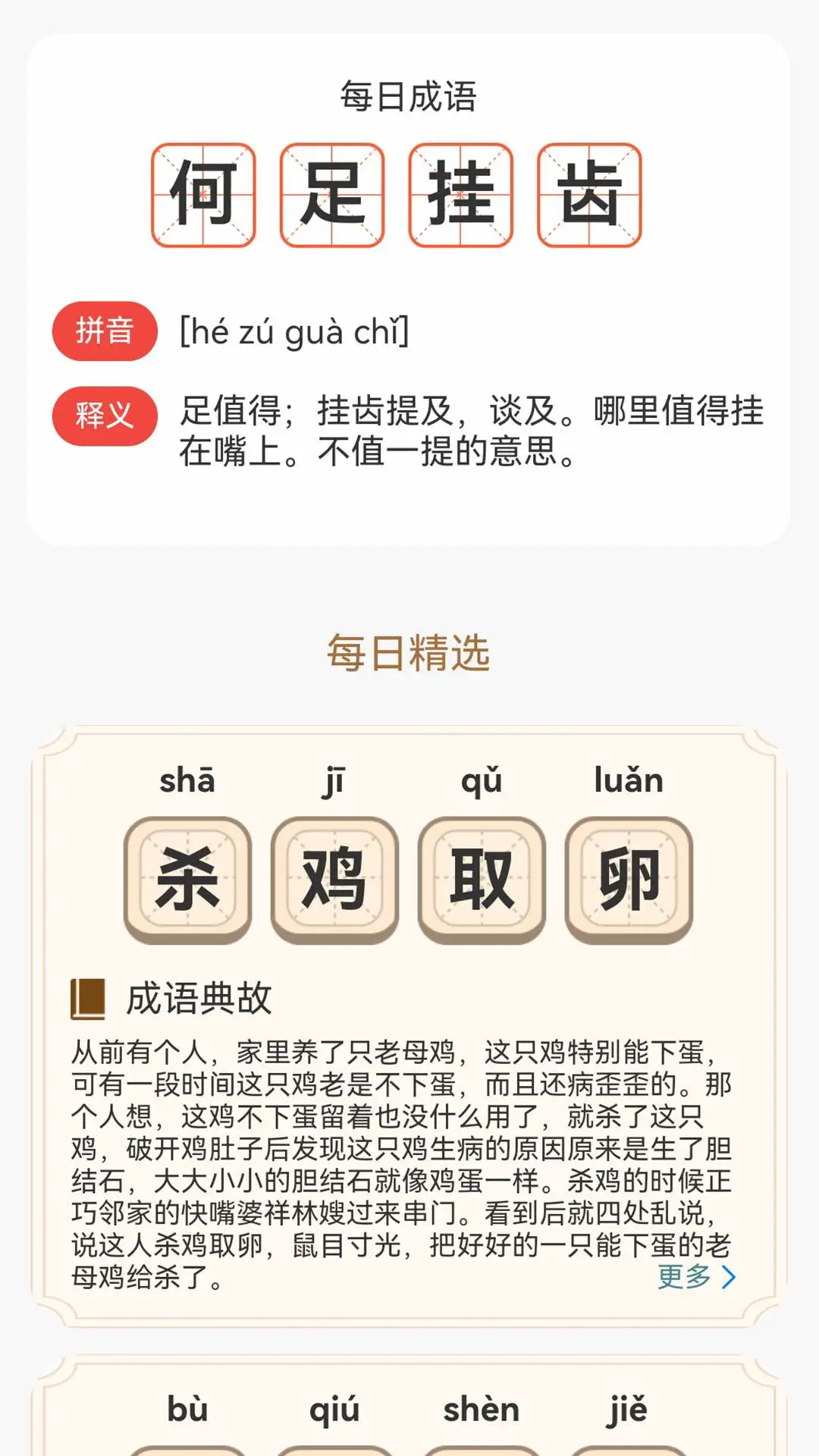 成语题名