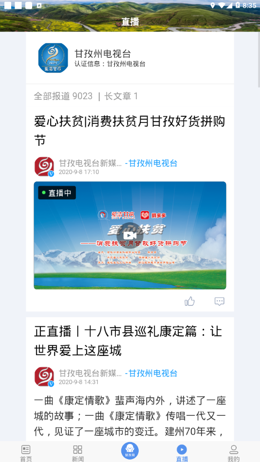 云上炉霍