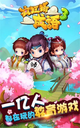 疯狂猜成语 疯狂猜成语