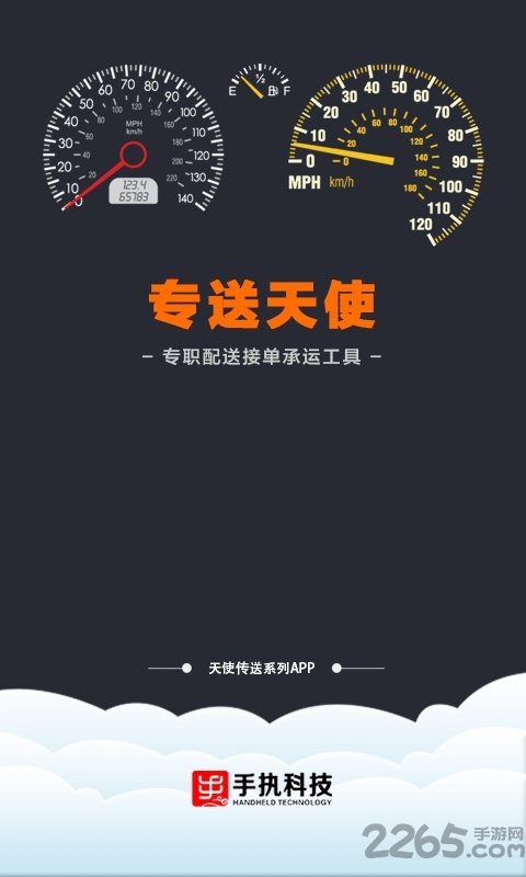 传送天使
