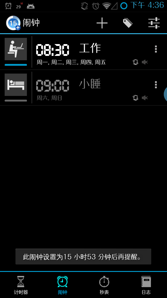 生活计时器(计时器/时间管理软件) v7.5.5 安卓版