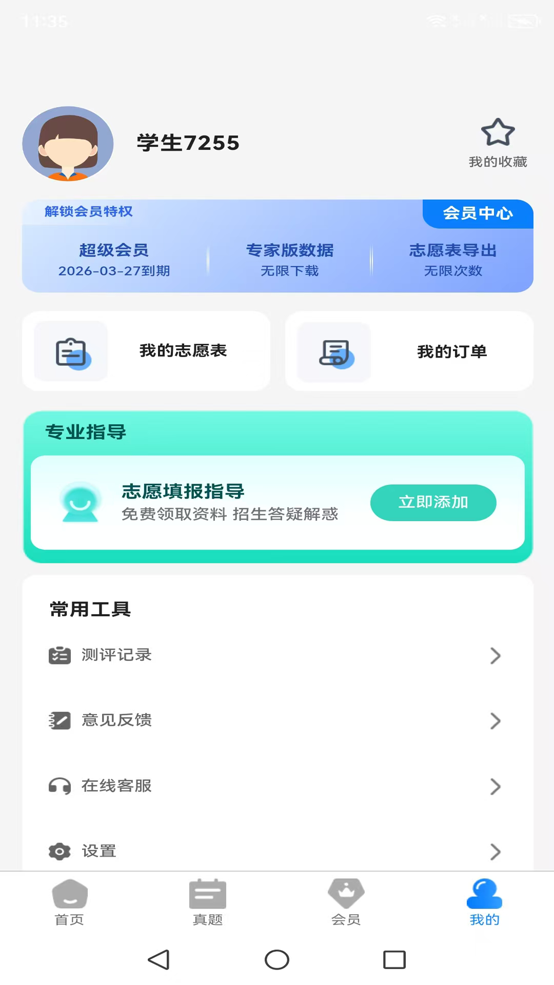 阳光高考志愿填报指南