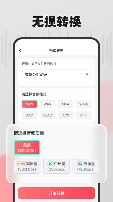 嗨格式音频转换器