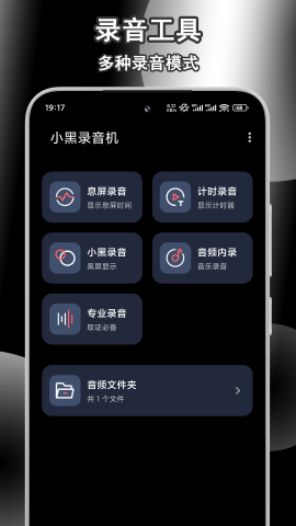 小黑录音机 小黑录音机