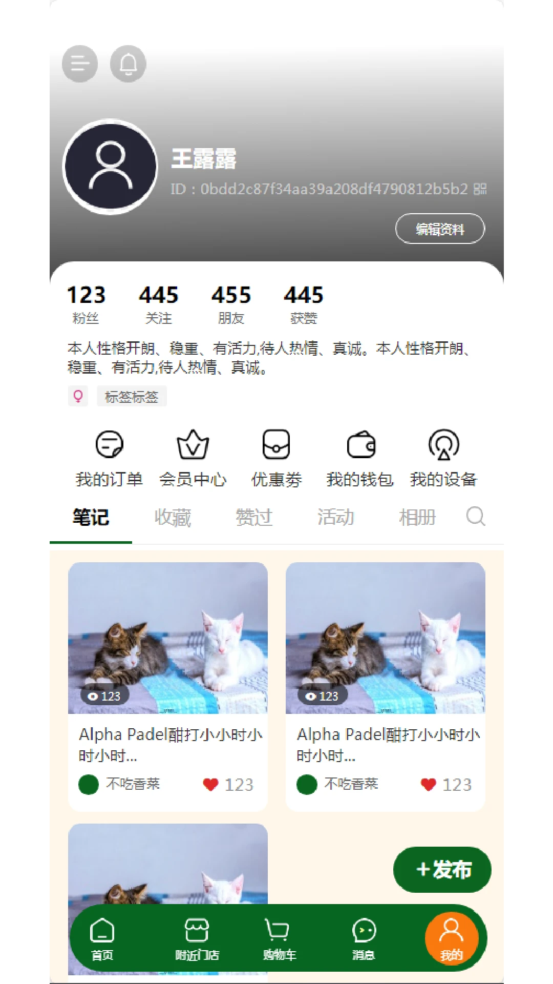 四脚派对