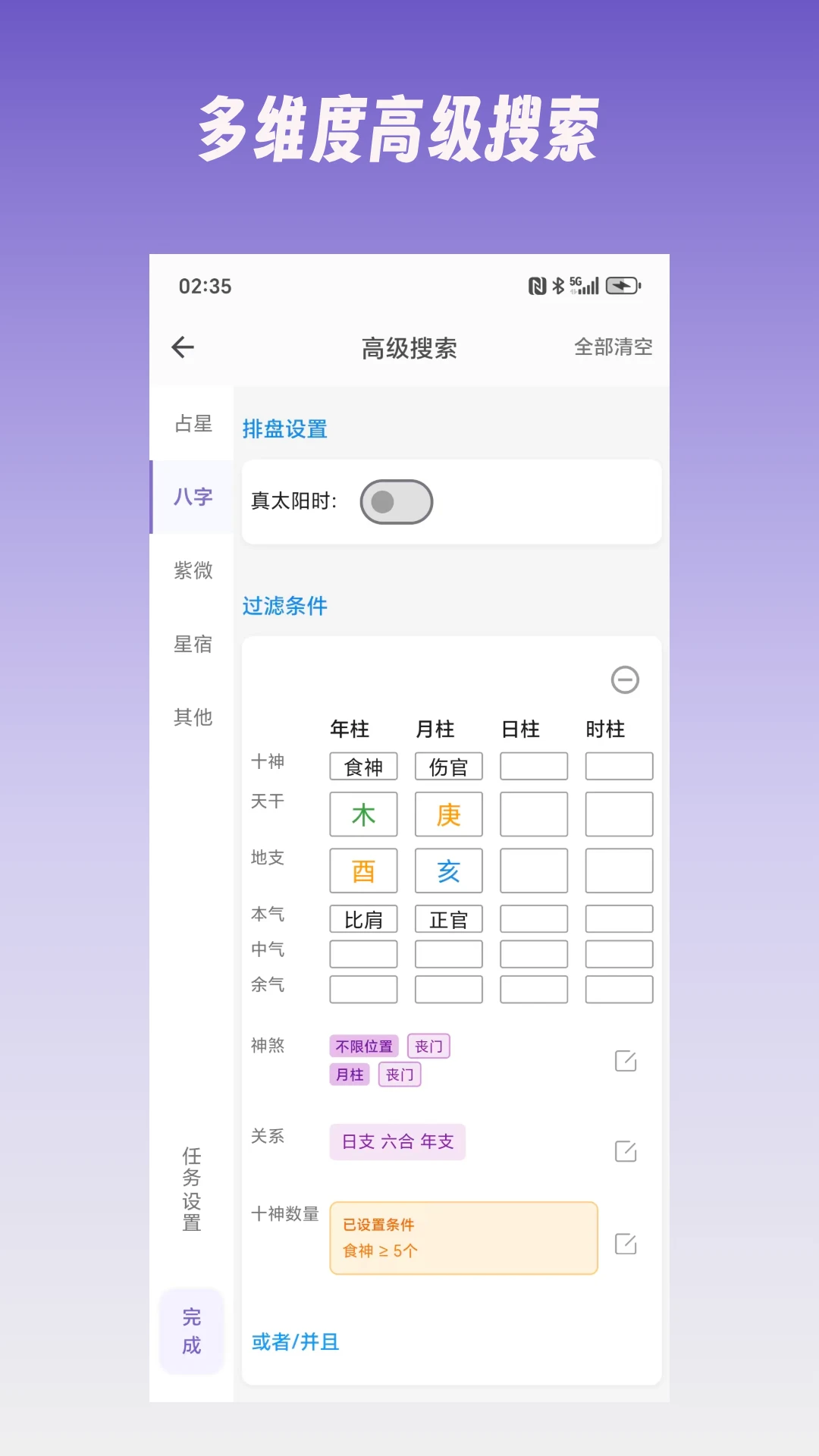 命理档案