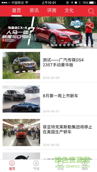 车评