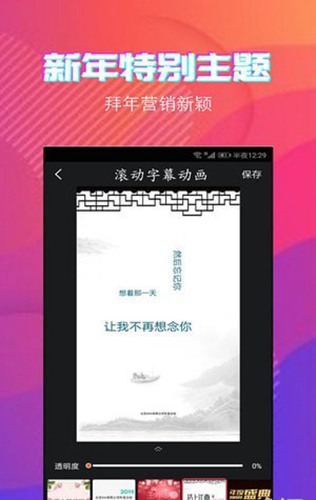 滚动字幕