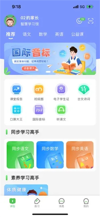 晋学通
