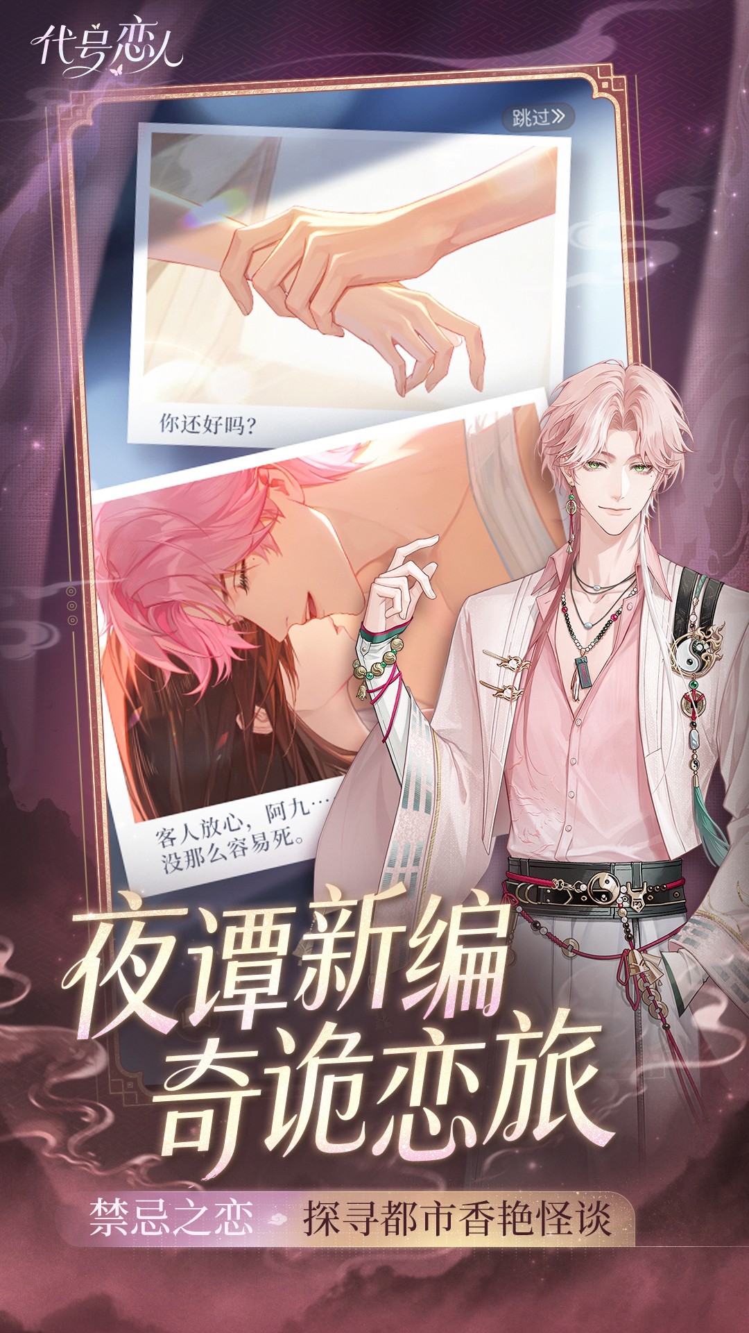 代号：恋人（TapTap测试版）