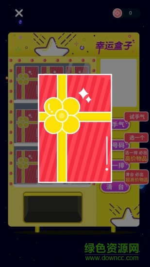 幸运扭蛋机 幸运扭蛋机