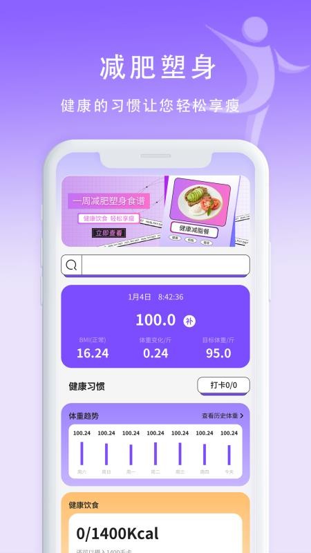 计算卡路里
