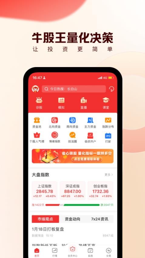 牛股王量化决策