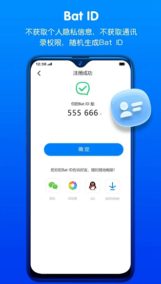 BatChat蝙蝠聊天软件 安卓版v3.0.1