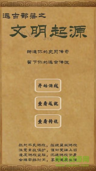 文明起源