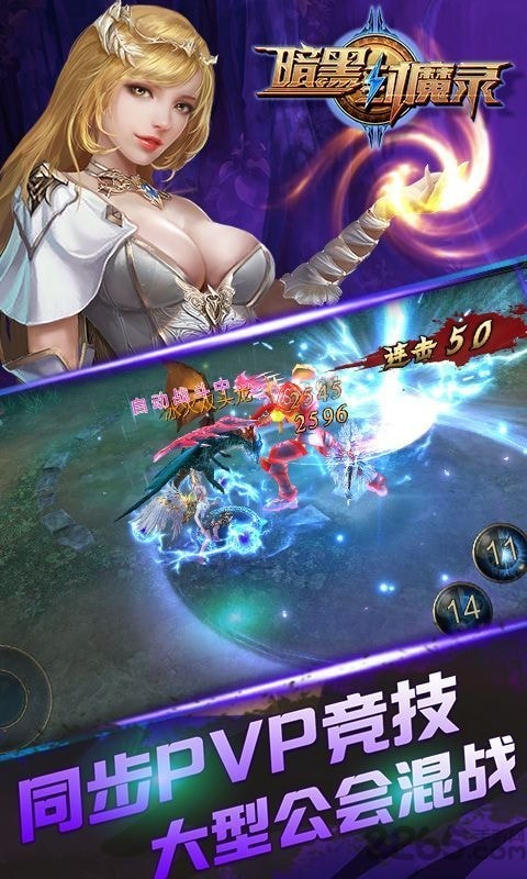 暗黑封魔录