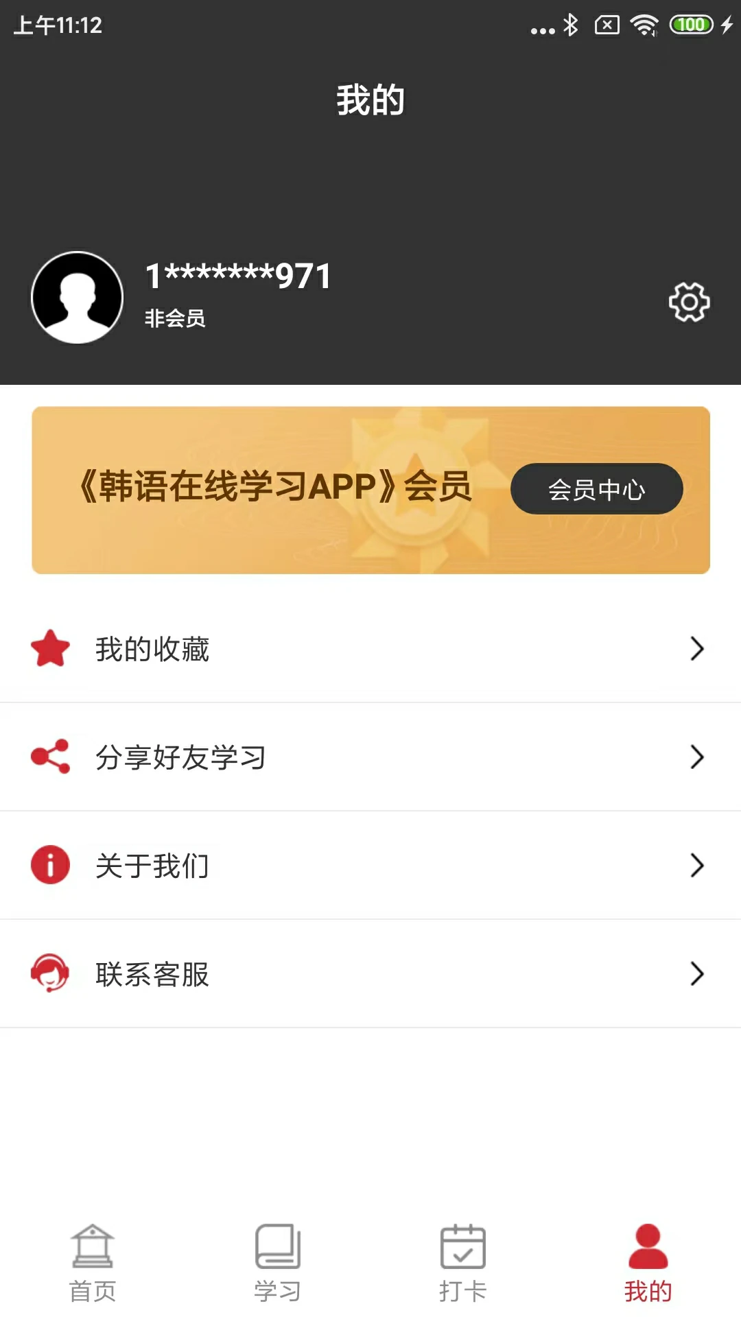 韩语在线学习APP