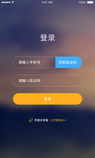 小车夫司机端