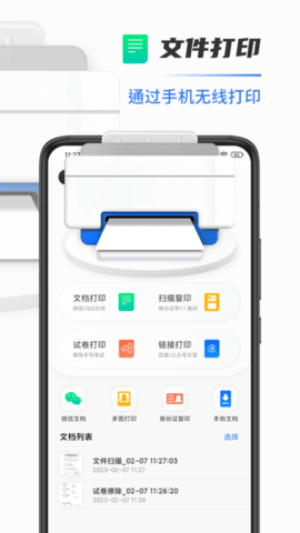 全能扫描打印