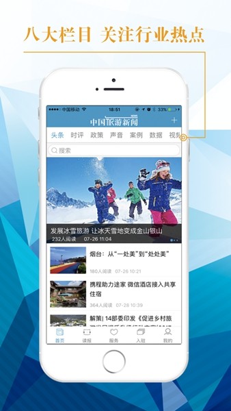 中国旅游新闻 中国旅游新闻