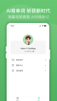 AI口语陪练