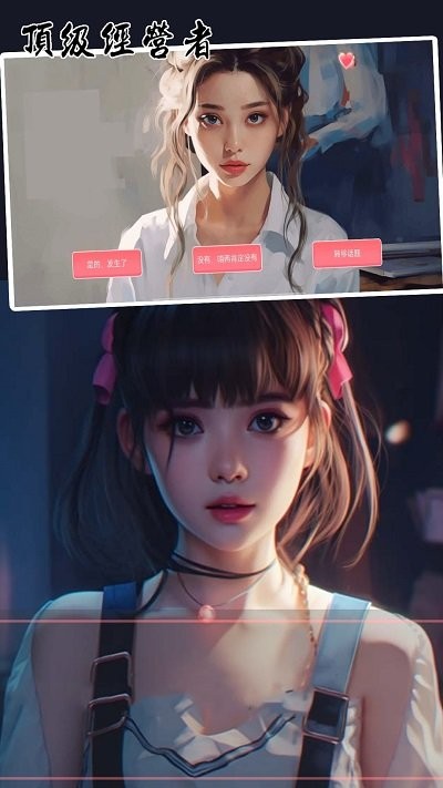顶级经营者