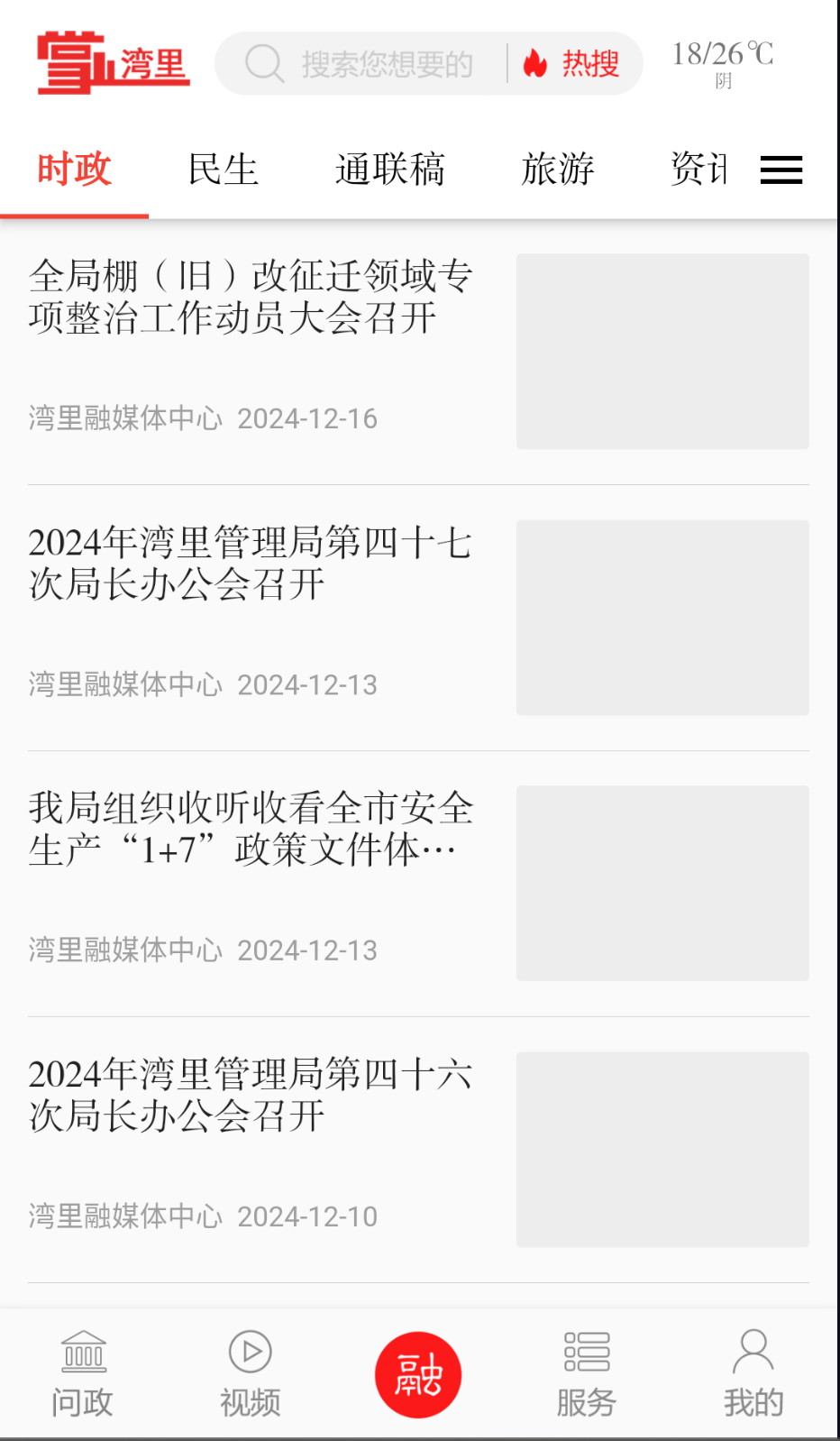 掌上湾里