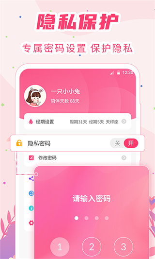 女生月经期助手 女生月经期助手