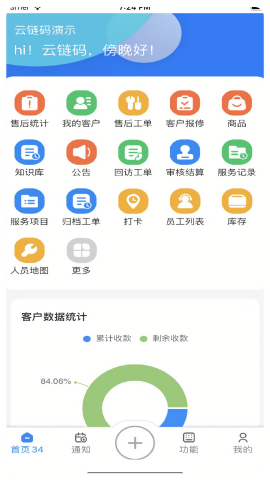 智慧售后