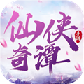 仙侠奇谭 安卓版v1.3.3