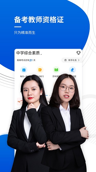 教师资格考试准题库 教师资格考试准题库