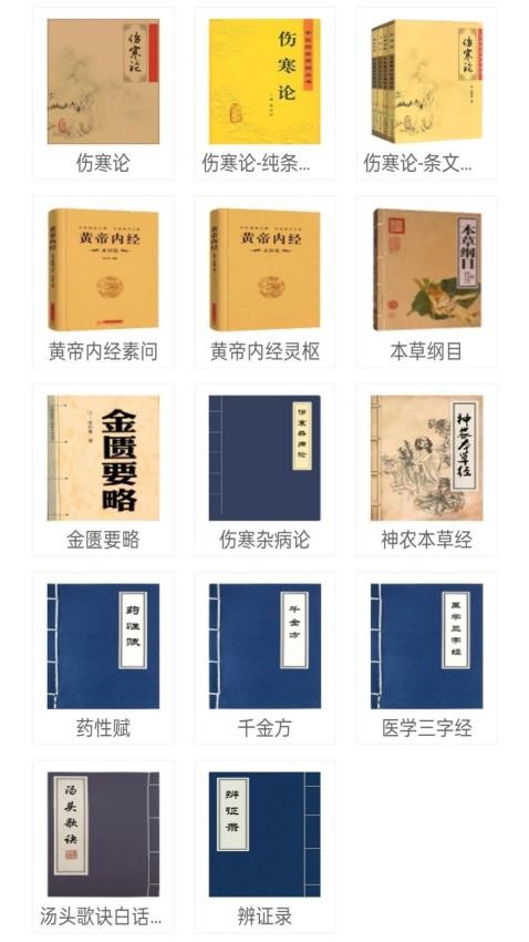 中医百科