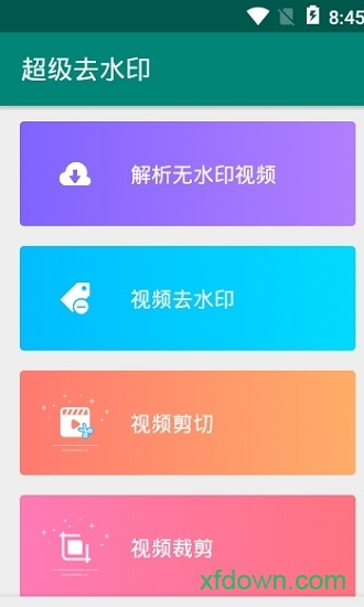超级水印王