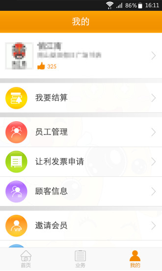 飞常商家