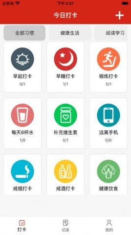 我的打卡追剧苹果版