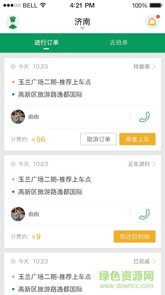 众众行司机端