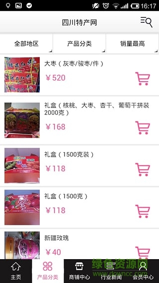 四川特产网