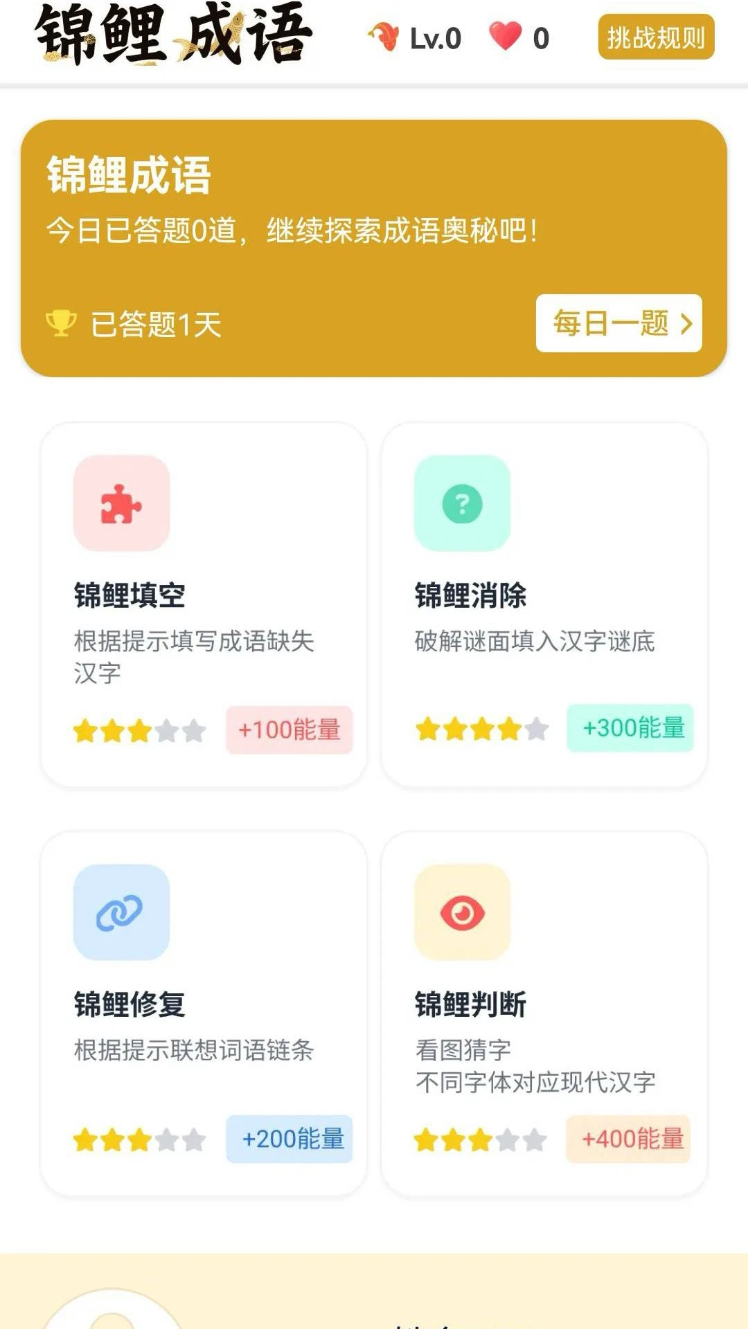 锦鲤成语