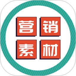 营销素材1.4.4