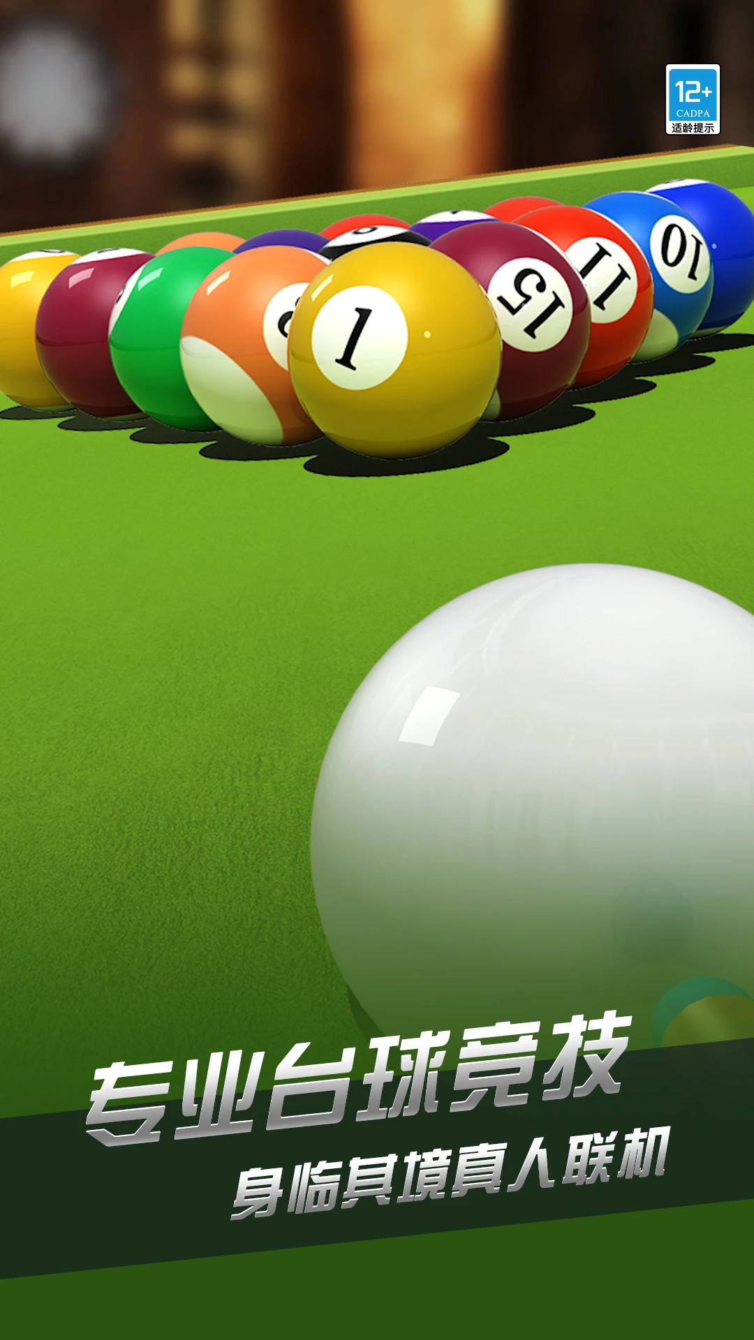 超凡台球 超凡台球