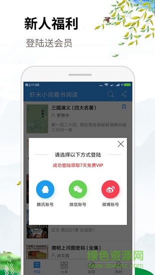 虾米小说看书阅读 虾米小说看书阅读
