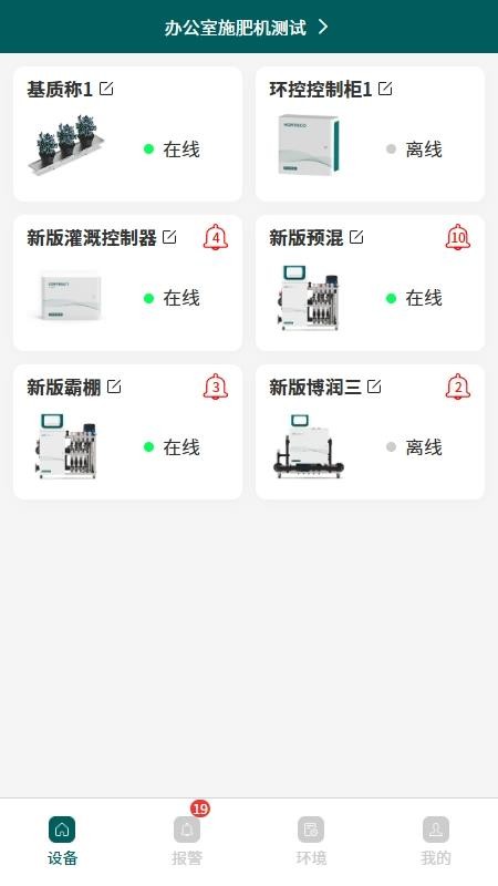 HortiECO手机版 HortiECO手机版