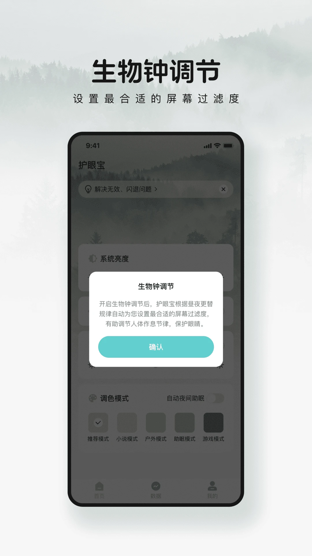 儿童护眼宝 儿童护眼宝