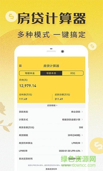 房贷计算器最新2014