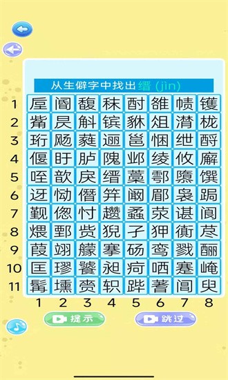 乐游找怪字 乐游找怪字