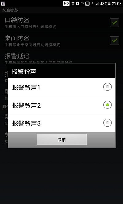 手机防盗犬 手机防盗犬