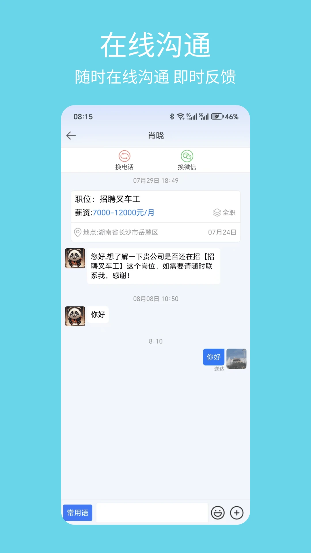 几何牛聘