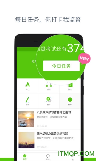 有道四六级