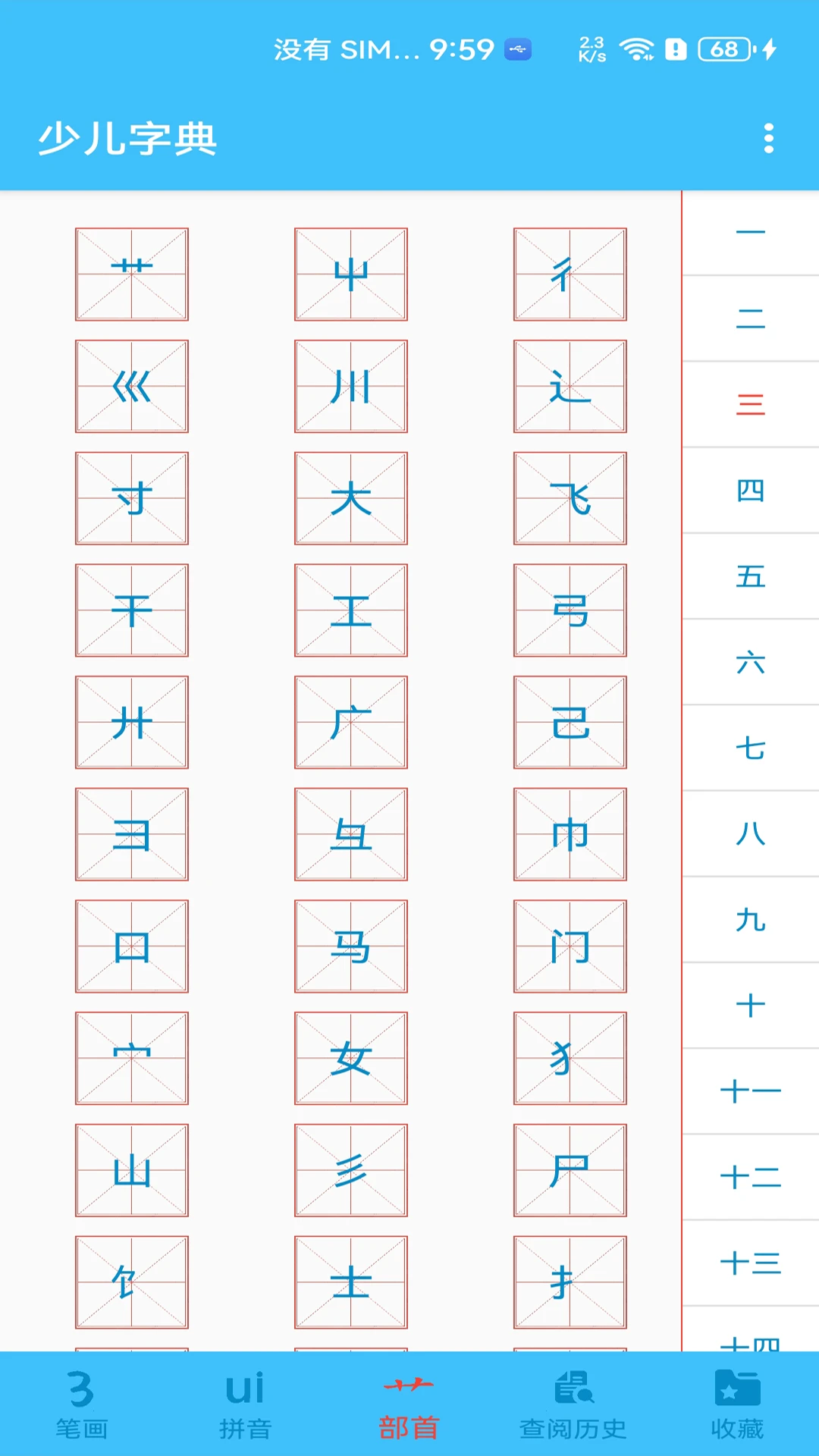 少儿字典